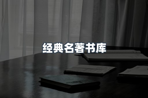 外文电子书系列